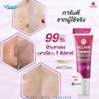 Melamii Anti-Melasma ครีมทาฝ้า ลดฝ้า ลดกระ จุดด่างดำ เมลามิ 1 หลอด 8/15 g vx