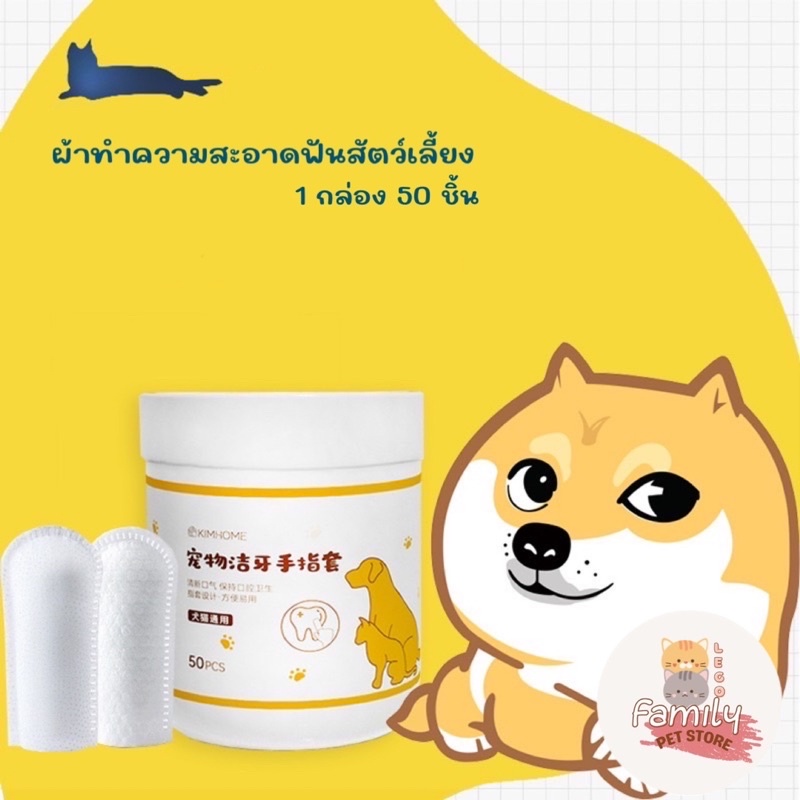 แผ่นเช็ดฟัน ทำความสะอาดฟันสัตว์เลี้ยง ปอกสวมนิ้ว ดูแลช่องปาก หมา แมว คราบหินปูน ลดกลิ่นช่องปาก อ่อนโยน ใช้ง่าย ปลอดภัย