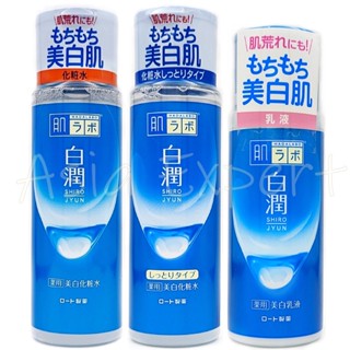 ✨ของแท้ญี่ปุ่น✨ HADA LABO Arbutin Whitening Lotion 170mL / Milk 140mL 3สูตร ฮาดะลาโบะ อาร์บูติน ชนิดขวด