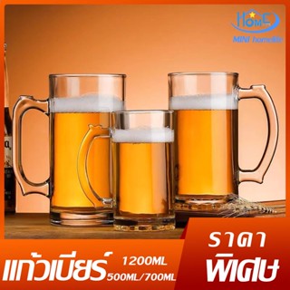 🍻พร้อมส่ง🍻แก้วBEER แก้วเบียร์ ขนาดใหญ่500ml/700ml/1000ml