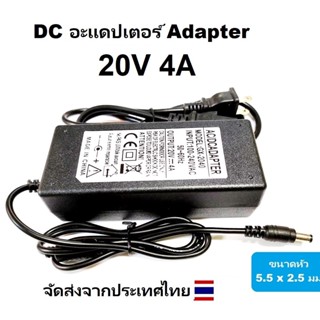 DC อะแดปเตอร์ Adapter 20V 4A / 9V 4A 4000mA หัว5.5×2.5mm