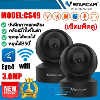 ใหม่ล่าสุด Vstarcam กล้องวงจรปิดกล้องใช้ภายใน รุ่นCS49 ความละเอียด3ล้านพิกเซล (แพ็คคู่)