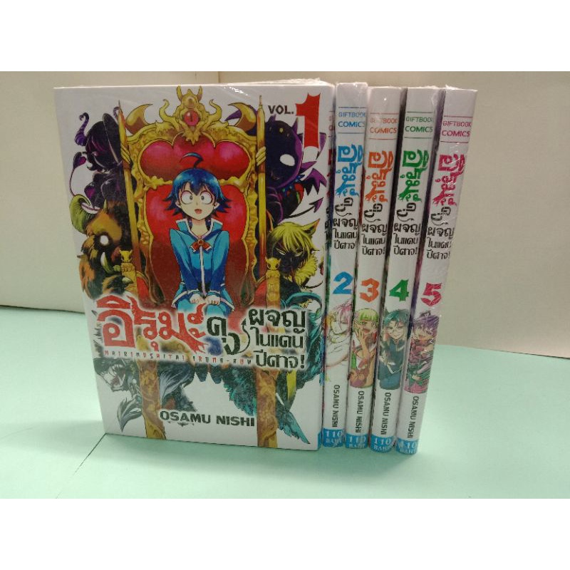 (การ์ตูนแยกเล่ม) อิรุมะคุง ผจญในแดนปีศาจ เล่ม 1-12+การ์ด
