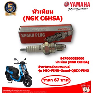 หัวเทียนNGK C6HSA  947000085000