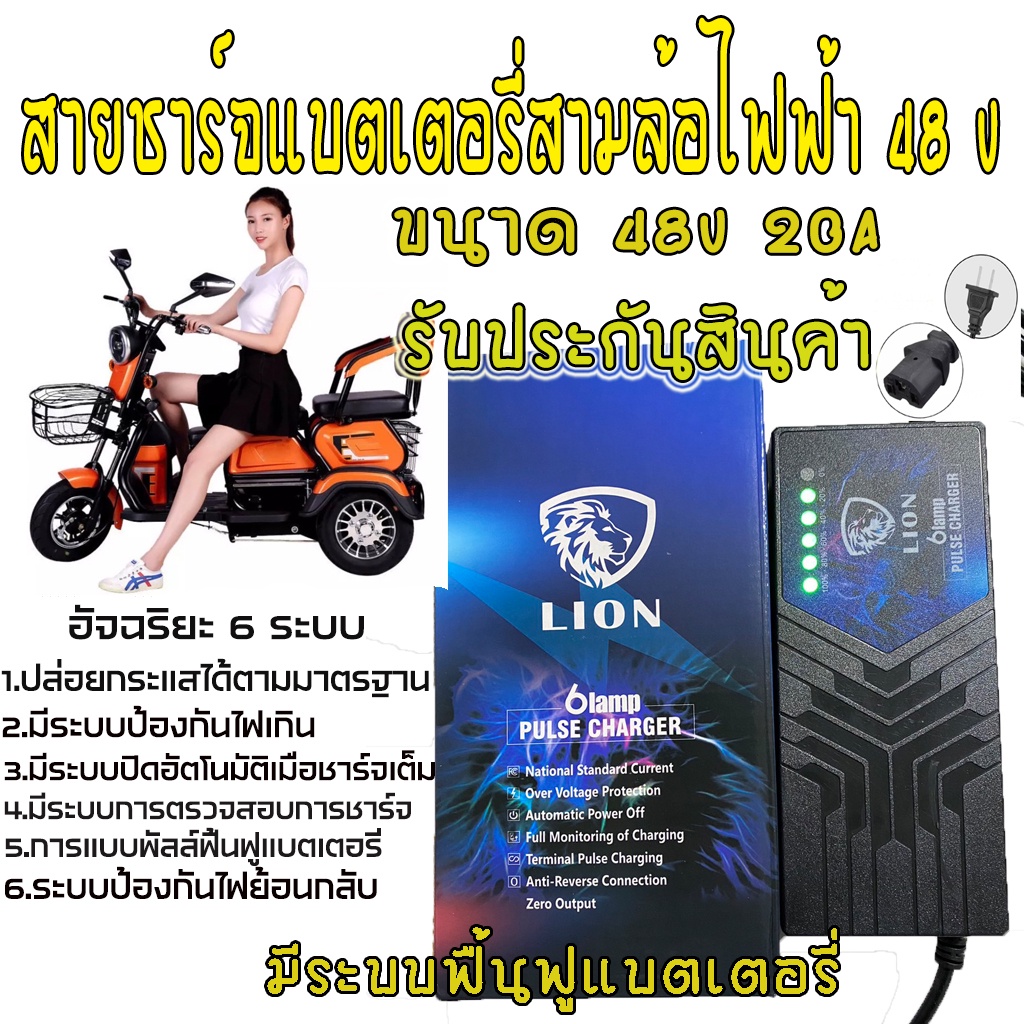 สายชาร์รถไฟฟ้า 3ล้อไฟฟ้า 48V 20AH สามล้อไฟฟ้า แบตเตอรี่ไฟฟ้า สกูตเตอร์ไฟฟ้า จักรยานไฟฟ้า