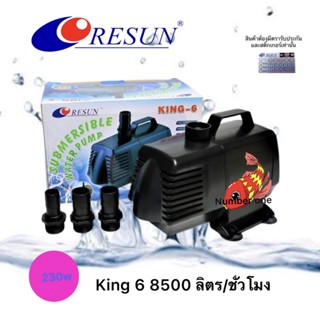 💓 RESUN King -6 k6 ของแท้ของบริษัทมี RS สีทอง 8500 ลิตร/ชั่วโมง 230w