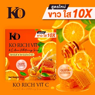 KO RICH สบู่ส้ม ผิวขาว (70กรัม)ของแท้100%