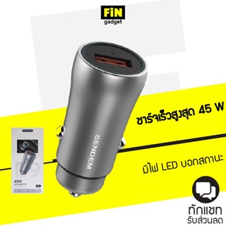 SENDEM D9 หัวชาร์จในรถยนต์ ชาร์จเร็วมาก 45W USB 1 ช่อง ประกันศูนย์ 1 ปี