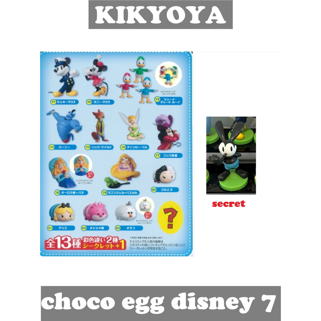 choco egg disney 7 ขายแยก