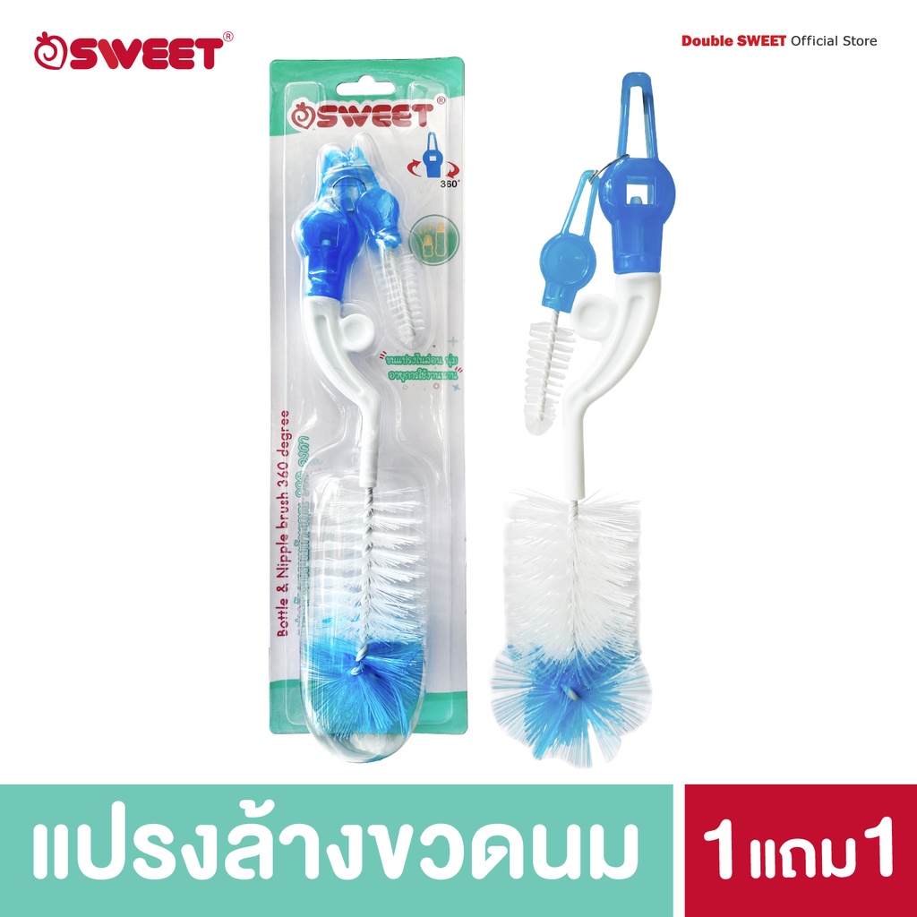 [ซื้อ 1 แถม 1] Sweet แปรงล้างขวดอเนกประสงค์แบบหมุนได้ 360 องศา พร้อมแปรงล้างอันเล็ก ซื้อ 1 แถม 1