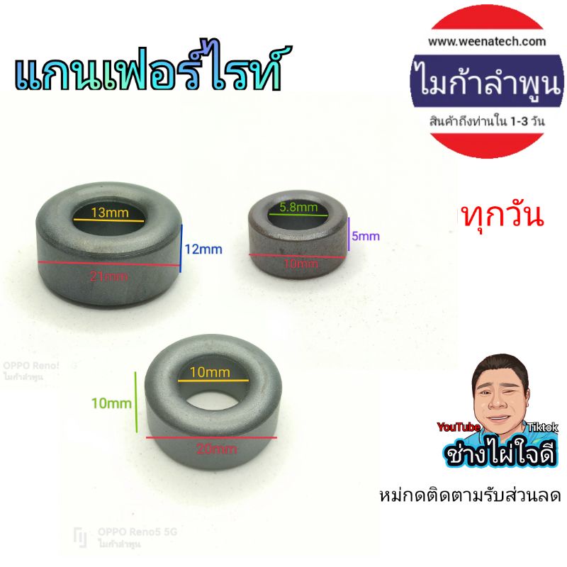 แกนเฟอร์ไรด์ แกนเทอรอยด์ พันขดลวด สร้างสนามแม่เหล็ก เหนี่ยวนำ กันสัญญาณรบกวน