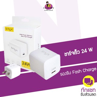 ENYX 24W Power Delivery หัวชาร์จเร็ว Ultra Fast Charger 24W รองรับระบบชาร์จเร็ว