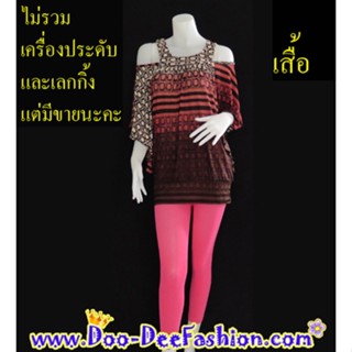 (เสื้อสีสดหญิง-042) เสื้อผู้หญิงสีสด เสื้อย้อนยุคผู้หญิง เสื้อผู้หญิงสีสด (รอบอกไม่เกิน 46)