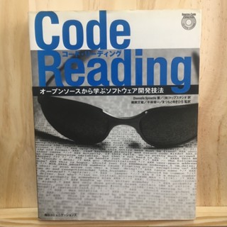 [JP](CD) Code Reading - Software Development Techniques Learned from Open Source