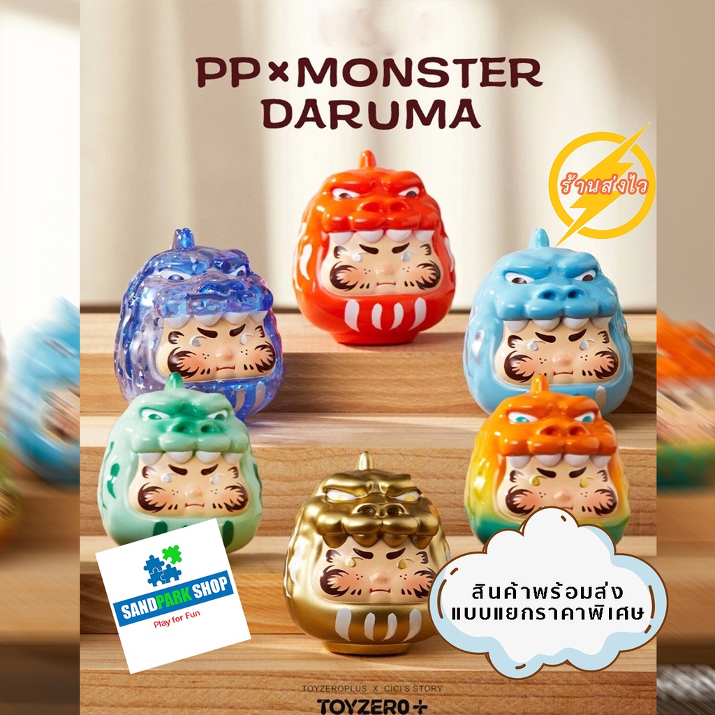🔥 พร้อมส่ง🔥🌘 AAA-Z x Toyzero: PP x Monster Daruma Series 2 📍ของแท้ แบบเลือกตัวได้ 📍ตรวจเช็คการ์ด ไม่แกะซอง