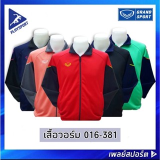 Grand Sport เสื้อวอร์ม รุ่น 016-381