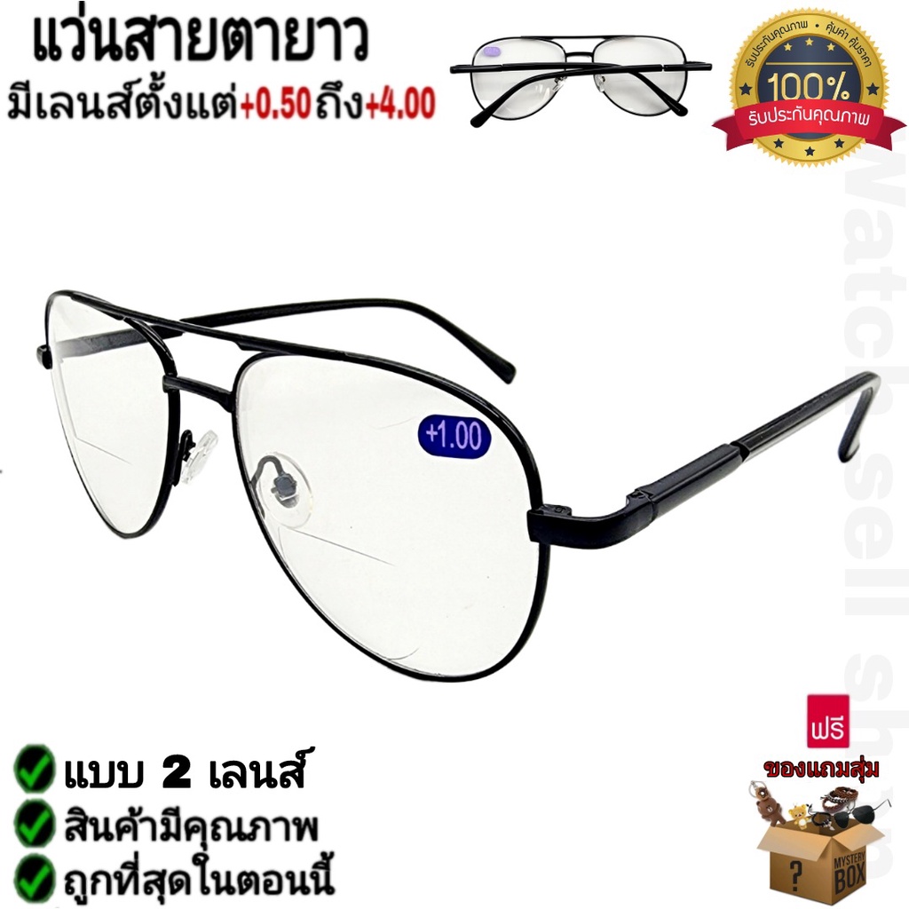 แว่นสายตายาว 2เลนส์ กรอบโลหะเกรดA (ขาแว่นมีสปิงในตัว) คุณภาพอย่างดี แถมฟรีผ้าเช็ด  แว่นสายตาชาย-หญิง รุ่นR-909