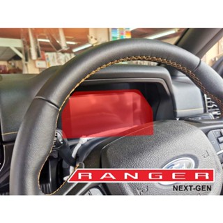 Ranger Next-Gen ฟิล์มใสกันรอยหน้าปัด