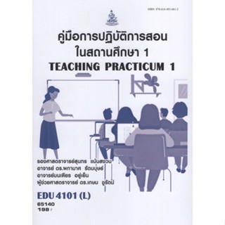 ตำราเรียนราม EDU4101(L) 65140 คู่มือการปฏิบัติการสอนในสถานศึกษา1