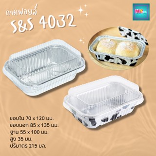 SS 4032 ถาดฟอยล์ เหลี่ยม+ฝา 10 ใบ/แพ็ค 215 ml.