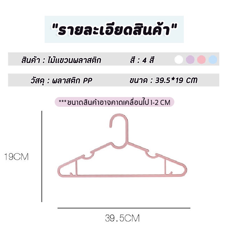 [ร่องเเขวนเสื้อกล้าม] ไม้แขวนเสื้อสายเดี่ยวแบบพลาสติกยืดหยุ่นได้ มีตะขอเเขวนเสริมไปให้ สีพาทเทล CD - รูปที่ 6