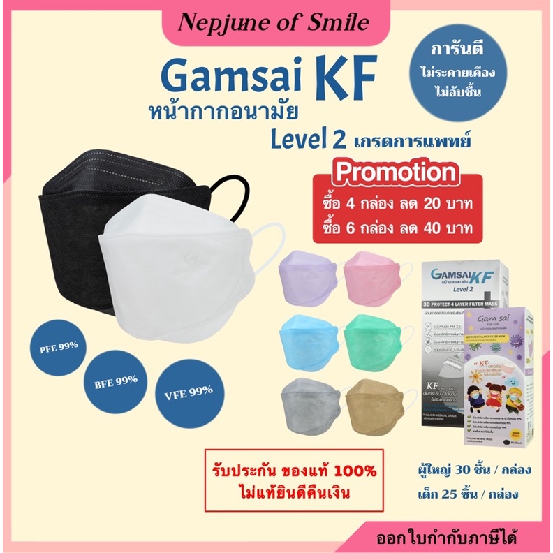 📍แท้100% Gamsai KF หน้ากากอนามัยทางการแพทย์ KF94 แมสทางการแพทย์ แมส Mask หน้ากากอนามัย แมสเกาหลี เด็ก-ผัูใหญ่ 25-30 ชิ้น