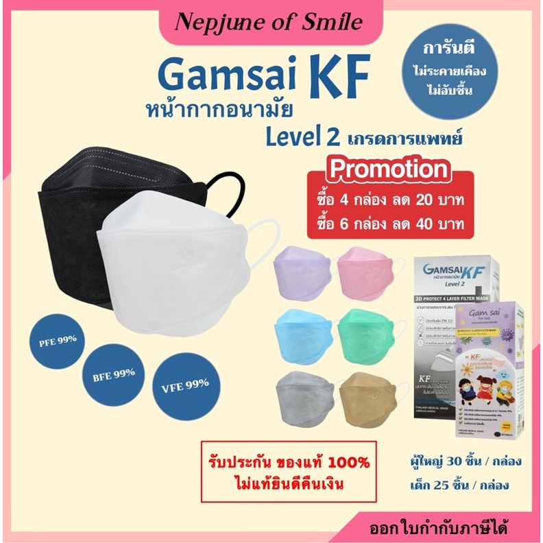 แท้100% Gamsai KF หน้ากากอนามัยทางการแพทย์ KF94 แมสทางการแพทย์ แมส Mask หน้ากากอนามัย แมสเกาหลี เด็ก-ผัูใหญ่ 25-30 ชิ้น