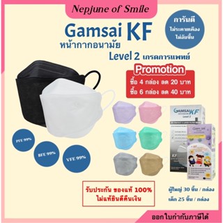 📍แท้100% Gamsai KF หน้ากากอนามัยทางการแพทย์ KF94 แมสทางการแพทย์ แมส Mask หน้ากากอนามัย แมสเกาหลี เด็ก-ผัูใหญ่ 25-30 ชิ้น