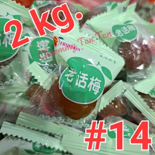 [2kg.] บ๊วยสามรส #14 บ๊วยสีเขียว Fruitasy