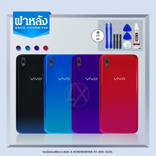 ชุดบอดี้ฝาหลัง (Back Cover) vivo Y93