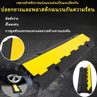 ยางป้องกันสายเคเบิ้ล ลูกระนาด ยางลดความเร็ว แบบ 2 ช่อง ป้องกันสายไฟ/สายยาง/สายเคเบิ้ล แบบจิ๊กซอ ยาว100cm กว้าง25cmสูง5cm