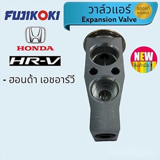 วาล์วแอร์ Honda HRV,HR-V,ฮอนด้า เอชอาร์วี,ExpansionValve Fujikoki Cool แท้