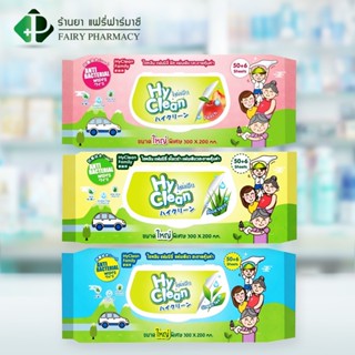 Hyclean Family ทิชชู่เปียก ผ้าเปียก ผืนใหญ่ 56แผ่น เช็ดผิวหน้าผิวกายใช้แทนการอาบน้ำได้ Hy Clean ไฮคลีน แฟมมิลี่