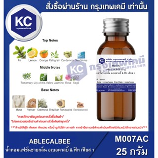 M007AC-25G ABLECALBEE : น้ำหอมแฟชั่นชายกลิ่น อเบอคาลบิ้ &amp; ฟิท เฟียส 1 25 กรัม