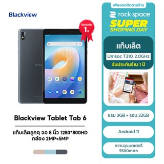 Blackview tablet หน้าจอ8นิ้ว Tab 6 1280*800HD แท็บเล็ต กล้อง2MP+5MP Android แท็บเล็ตถูกๆ ก่อนซื้อ กรุณากดเพิ่มของแถม