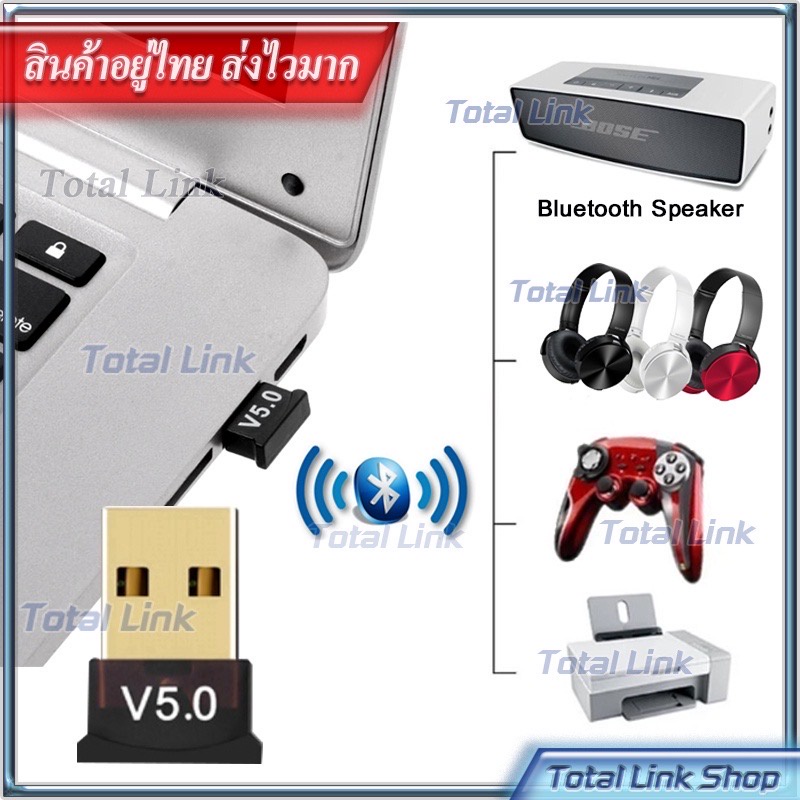 Bluetooth5.0 ตัวรับ/ส่ง ทำให้ PC Notebook มีบลูทูธเชื่อมต่อกับอุปกรณ์บลูทูธได้ Bluetooth Adapter USB