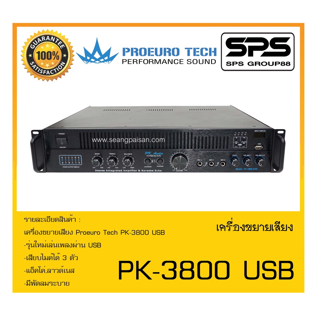 เครื่องขยาย AC-DC แอมป์ขยายเสียง รุ่น PK-3800 USB ยี่ห้อ Proeuro Tech สินค้าพร้อมส่ง ส่งไววววว