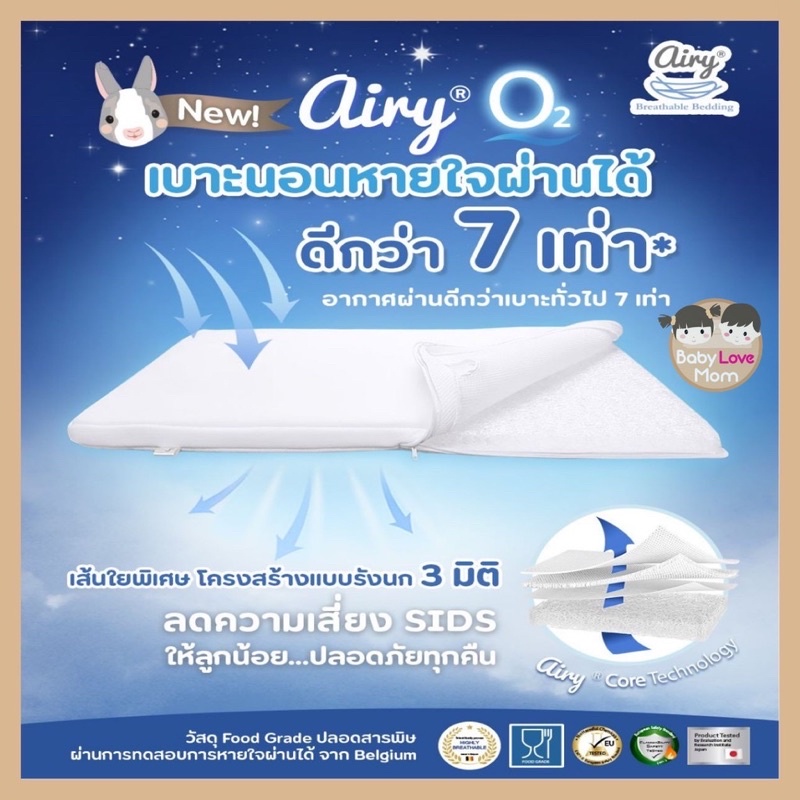 เบาะนอนเด็ก พร้อมผ้าปูที่นอน เบาะ Airy O2 Bedding เบาะนอนทารกแรกเกิด
