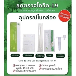 ชุดตรวจโควิด ATK green spring 1กล่อง 10ชุด