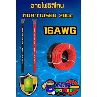สายไฟซิลิโคนทนความร้อน