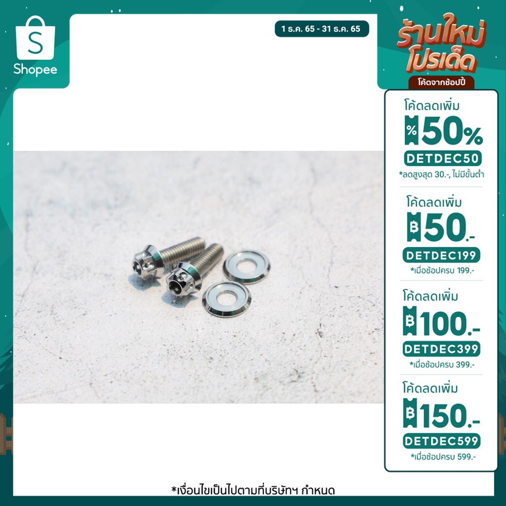 น็อตปิดจับหลัง-เวสป้า(Vespa)-ราคาต่อคู่-สีเลส-(ราคาต่อคู่) (จัดส่งวันถัดไป)