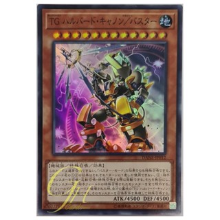 การ์ดยูกิ Yugioh [DANE-JP012] T.G. Halberd Cannon/Assault Mode (Super Rare) การ์ดแท้ภาษาญี่ปุ่น