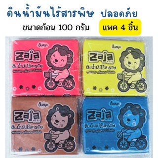 ดินน้ำมัน ไร้สารพิษ Non Toxic Clay 100 กรัม ยกแพค 4 ก้อน