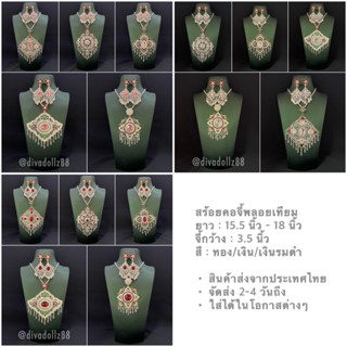 สร้อยคอลงยา/สร้อยคอลายไทย/พลอยเทียม/สร้อยคอประดับชุดไทย/สินค้าพร้อมส่งจากไทย