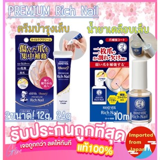 ครีมบำรุงเล็บ Rohto Mentholatum Hand Veil Premium Rich Nail น้ำยาเคลือบเล็บ Nail Coat 10mL