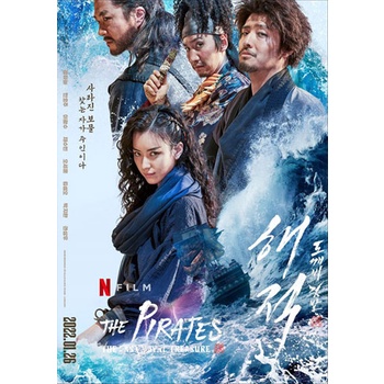 DVD หนังใหม่ เสียงไทยมาสเตอร์ The Pirates The Last Royal ศึกโจรสลัดชิงสมบัติราชวงศ์