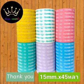 (เเพค 10 ม้วน) เทป Thank you 15 มม. 45 หลา  6 สี ติดกล่องขนม เบเกอร์รี่  ปิดกล่อง ติดกล่อง สก็อตเทป