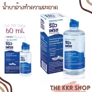 รีนิวเฟรช รีนิว เฟรช น้ำยาทำความสะอาดล้างคอนแทคเลนส์ ขนาด60ml. พกพาสะดวก ของแท้100%