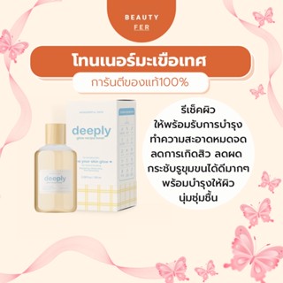 โทนเนอร์มะเขือเทศ(แพคเกจใหม่)[มีปลายทาง+ของแถม] Wonderful กระชับรูขุมขน ลดผด ลดสิว