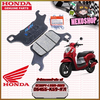 ผ้าดิสเบรคหน้าแท้ HONDA : SCOOPY-I 2021-2022 #ของแท้